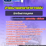 สรุปแนวข้อสอบนักทรัพยากรบุคคล สำนักงานปลัดกระทรวงการคลัง 2568