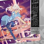 [DEXPRESS] ปกรณัมของวิฬาร์ (เสตบท)