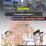 แนวข้อสอบวิศวกรเครื่องกลปฏิบัติการ ท้องถิ่น 2568