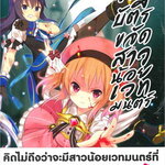 [DEXPRESS] กฎบัตรขจัดสาวน้อยเวทมนตร์ เล่ม 1