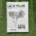 YJM1230 [Oplus โอพลัส] ตะลุยโจทย์เข้า KVIS คณิตศาสตร์และวิทยาศาสตร์ ขาย 1800฿