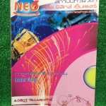 PH2569 [Neo Physics] การเคลื่อนที่แนววงกลม เนื้อหาครบถ้วนในเล่ม มีโจทย์แบบฝึกเยอะหนังสือเล่มเปล่า ไม่มีเขียนไม่มีทำ ขาย150฿