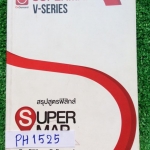 PH1525 [OnDemand] สรุปสูตรฟิสิกส์ รุ่นพิมพ์สีสวยงาม มีรอยไฮไลท์บ้างเล็กน้อย ขาย 450฿