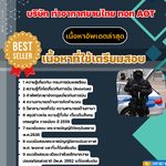 แนวข้อสอบ เจ้าหน้าที่ตรวจอาวุธและวัตถุอันตราย บริษัท ท่าอากาศยานไทย ทอท AOT 2568