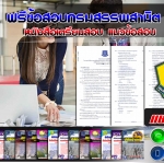 ฟรีข้อสอบกรมสรรพสามิต ทุกตำแหน่ง ที่กำลังเปิดสอบ