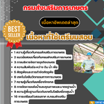 แนวข้อสอบ วิศวกรการเกษตร กรมส่งเสริมการเกษตร 2568