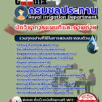 สรุปแนวข้อสอบ กรมชลประทาน Update
