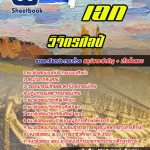 สรุปแนวข้อสอบ เอกวิจิตรศิลป์ ครูอาชีวศึกษา สอศ. 2568