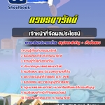 สรุปแนวข้อสอบเจ้าหน้าที่จัดผลประโยชน์ กรมธนารักษ์ NEW 2567