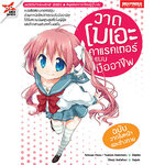 [DEXPRESS] วาดโมเอะคาแรคเตอร์แบบมืออาชีพ ฉบับวาดใบหน้าและร่างกาย