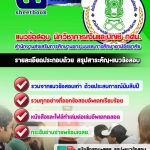 แนวข้อสอบนักวิชาการเงินและบัญชี กศน. 2568