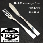มีดปลาส้อมปลา,Fish Knife,Fish Fork,Handmade,รุ่น 805 Jaopraya River,สแตนเลส,Stainless 304 Trp.Tablewarethai / ทีอาร์พี.เทเบิ้ลแวร์ไทย รับประกันปลอดสนิมตลอดอายุการใช้งาน