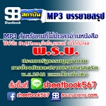 P046 - พระราชบัญญัติประกอบรัฐธรรมนูญว่าด้วยการป้องกันและปราบปรามการทุจริต 2542 และแก้ไขเพิ่มเติม (ฉบับอัปเดต 2568)