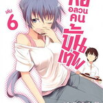 [DEXPRESS] หออลวน คนขั้นเทพ เล่ม 6