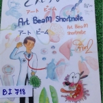 BI718[Bio Beam] Art Beam สรุปชีวะลายมือหมอบีม กระดาษอาร์ตมันพิมพ์สีสวยงามทั้งเล่ม "เล่มจริง" ดีและหายากมาก