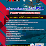 แนวข้อสอบพนักงานบริหารงานทั่วไป รฟม. การรถไฟฟ้าขนส่งมวลชนแห่งประเทศไทย 2568