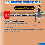 แนวข้อสอบพนักงานธุรการปฏิบัติงาน กรมทรัพยากรน้ำบาดาล 2568