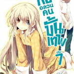 [DEXPRESS] หออลวน คนขั้นเทพ เล่ม 7