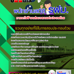แนวข้อสอบพนักงานสถิติ รฟม. การรถไฟฟ้าขนส่งมวลชนแห่งประเทศไทย 2568