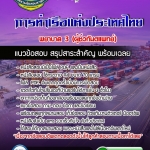 แนวข้อสอบพยาบาล 3 (ผู้ช่วยทันตแพทย์) การท่าเรือแห่งประเทศไทย Update 2568