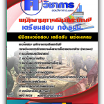 แนวข้อสอบ พนักงานการเงินและบัญชี กองอำนวยการรักษาความมั่นคงภายในราชอาณาจักร (กอ.รมน.) 2568