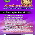 BOOK แนวข้อสอบ พนักงานวิชาการแผนที่ภาพถ่าย กรมโยธาธิการและผังเมือง 2568