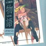 [DEXPRESS] ปกรณัมของตำหนิ