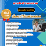 แนวข้อสอบนักคอมพิวเตอร์ การประปานครหลวง 2568