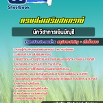 สรุปแนวข้อสอบนักวิชาการเงินบัญชี กรมส่งเสริมสหกรณ์ อัปเดต 2568