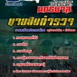 แนวข้อสอบนายสิบตำรวจนครบาล 2568