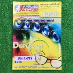PH4488 [Applied Physics แอพพลายด์ฟิสิกส์] แสงและทัศนอุปกรณ์ มีสรุปเนื้อหา สรุปสูตร วิธีการใช้สูตรสั้นๆ เน้นโจทย์ จดครบ ลายมือเรียบร้อยอ่านง่าย จดดินสอเป็นส่วนใหญ่ มีจดปากกาสีบ้างเล็กน้อย แบบฝึกหัดเสริมประสบการณ์30พ.ศ. ไม่ได้ทำ มีเฉลยละเอียดให้ทุกข้อ ขาย 4