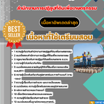 แนวข้อสอบ สำนักงานการปฏิรูปที่ดินเพื่อเกษตรกรรม