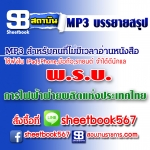 P038 - พรบ. การไฟฟ้าฝ่ายผลิตแห่งประเทศไทย (ฉบับอัปเดต 2568)