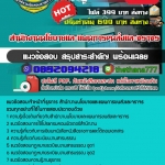 แนวข้อสอบเจ้าหน้าที่ธุรการ สำนักงานนโยบายและแผนการขนส่งและจราจร อัปเดต 2568