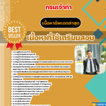 แนวข้อสอบ เจ้าพนักงานอุทกวิทยาปฏิบัติงาน กรมเจ้าท่า 2568