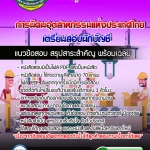 แนวข้อสอบนักบัญชี การนิคมอุตสาหกรรมแห่งประเทศไทย 2568