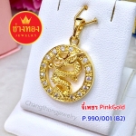 จี้เพชร Pink Gold (P.990/001/B2)