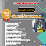 แนวข้อสอบวิศวกรไฟฟ้ากำลัง การประปานครหลวง 2568