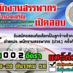 สำนักงานสรรพากรพื้นที่อำนาจเจริญ เปิดรับสมัครสอบ