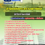 แนวข้อสอบ นักวิชาการพาณิชย์ปฏิบัติการ สำนักปลัดกระทรวงพาณิชย์ 2568