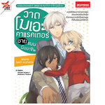 [DEXPRESS] วาดโมเอะคาแรคเตอร์ชายแบบมืออาชีพ ฉบับวาดใบหน้าและร่างกาย