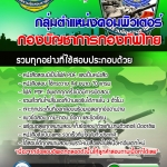แนวข้อสอบ กลุ่มตำแหน่งคอมพิวเตอร์ กองบัญชาการกองทัพไทย อัปเดตใหม่ 2567