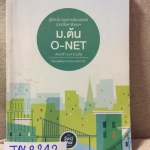 JN2242 [พี่หมุย] คู่มือเรียนคอร์ส รวมเนื้อหาสังคมม.ต้น O-net สอบเข้าม.4 โรงเรียนดัง จดไม่ครบค่อนข้างมาก ขาย 450฿