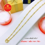 สร้อยคอลายตะไบคั่นตุ่ม หนัก 1 สลึง ยาว 18 นิ้ว