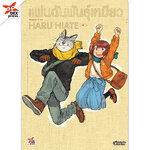 [DEXPRESS] แฟนฉันพันธุ์เหมียว เล่ม 4 ฉบับการ์ตูน