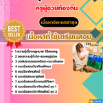 แนวข้อสอบ กลุ่มวิชาศิลปะ ครูผู้ช่วยท้องถิ่น อัปเดต2568