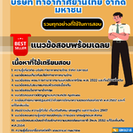 แนวข้อสอบพนักงานขับเคลื่อนสะพานเทียบเครื่องบิน บริษัท ท่าอากาศยานไทย จำกัด มหาชน 2567