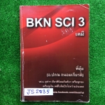JS2835 [พี่ตุ้ย บ้านคำนวณ] เคมีม.ต้น มีเนื้อหาที่ต้องจดเพิ่มเติมคำ แบบฝึกหัด เรียบเรียงและลำดับเนื้อหาได้ดีมาก กระชับครบถ้วน โจทย์ฝึกมีทั้งแบบวิธีทำ ถูกผิด และแบบตัวเลือก เนื้อหาที่เว้นให้จดให้อธิบายจดครบ ลายมืออ่านง่าย แบบฝึกหัดท้ายเรื่องไม่ได้ทำ มีเฉลยใ