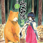 [DEXPRESS] คุมะมิโกะ คนทรงหมี เล่ม 2 ฉบับการ์ตูน