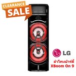 LG ลำโพงสำหรับปาร์ตี้ รุ่น XBoom On 9